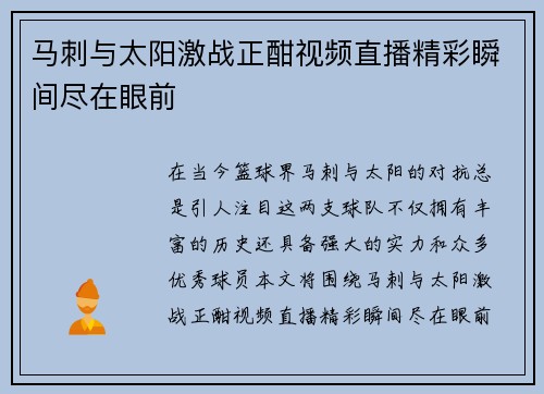 马刺与太阳激战正酣视频直播精彩瞬间尽在眼前